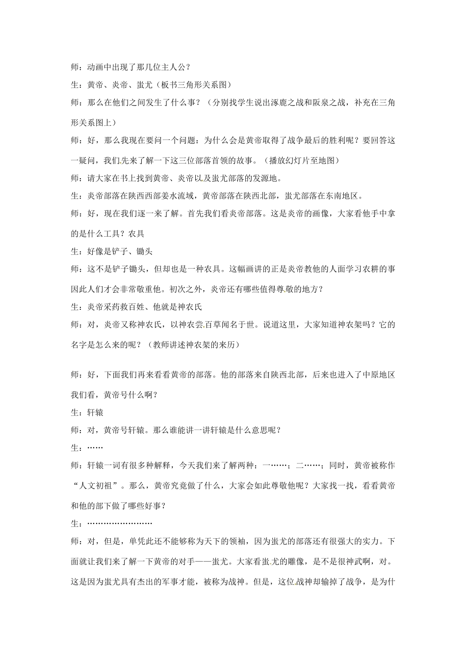 广西桂林市宝贤中学七年级历史 《神奇的远古传说》教学设计 岳麓版_第2页