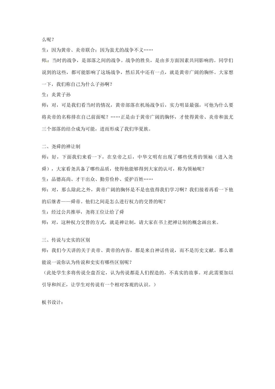 广西桂林市宝贤中学七年级历史 《神奇的远古传说》教学设计 岳麓版_第3页