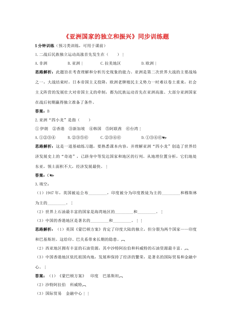 第14课《亚洲国家的独立和振兴》同步练习_第1页