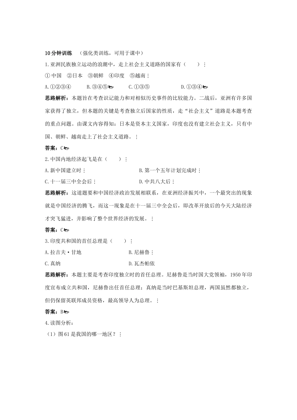 第14课《亚洲国家的独立和振兴》同步练习_第2页