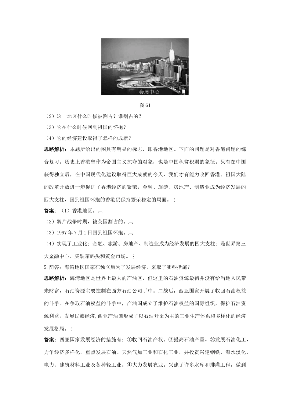 第14课《亚洲国家的独立和振兴》同步练习_第3页