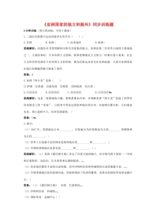 第14课《亚洲国家的独立和振兴》同步练习