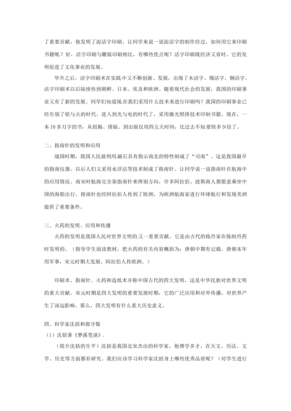 甘肃省武威第四中学七年级历史下册 第十三课 灿烂的宋元文化（一）教案 新人教版_第2页