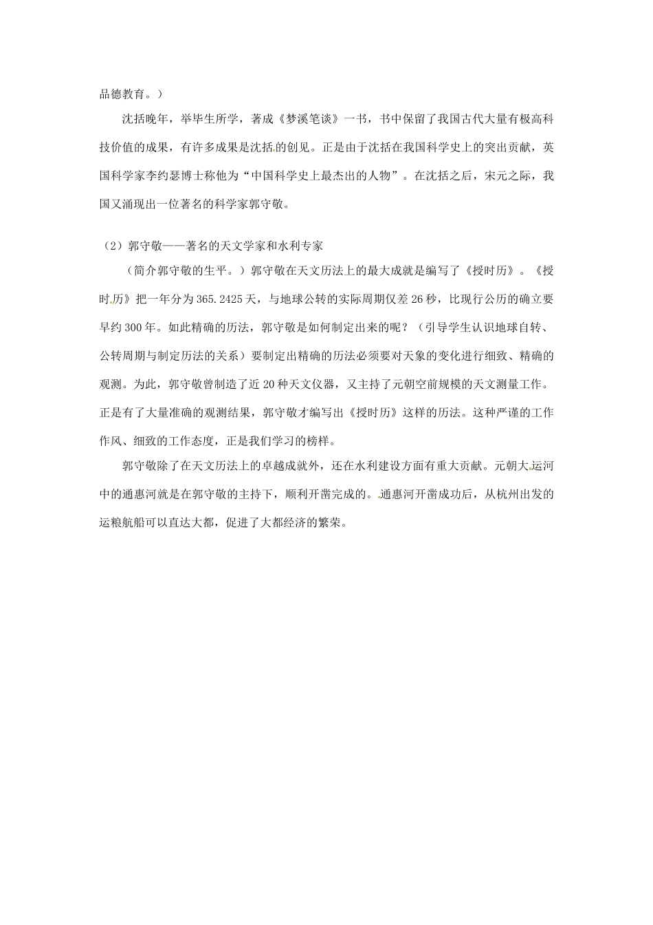 甘肃省武威第四中学七年级历史下册 第十三课 灿烂的宋元文化（一）教案 新人教版_第3页