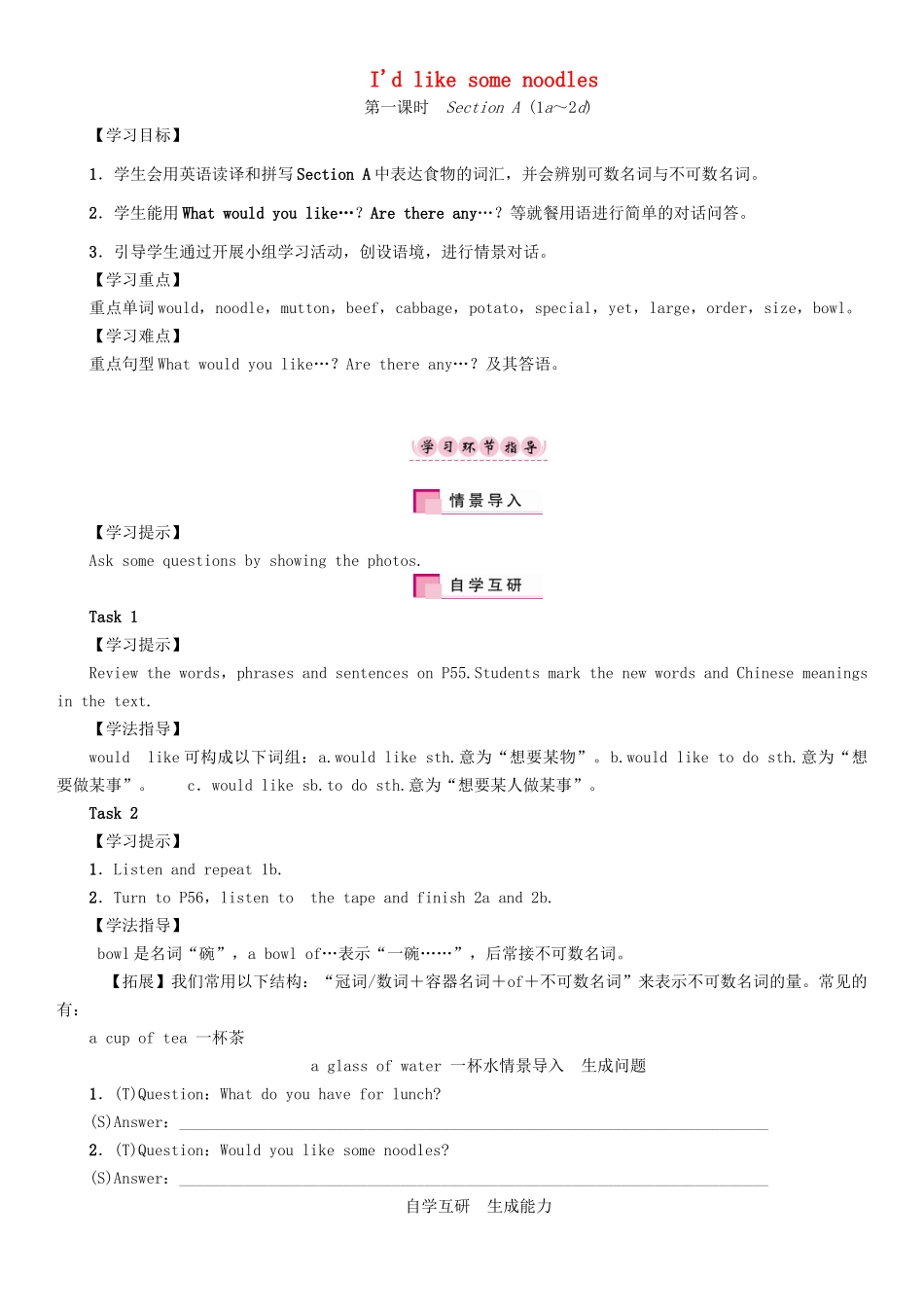 春七年级英语下册 Unit 10 I'd like some noodles（第1课时）Section A（1a-2d）学案 （新版）人教新目标版-（新版）人教新目标版初中七年级下册英语学案_第1页