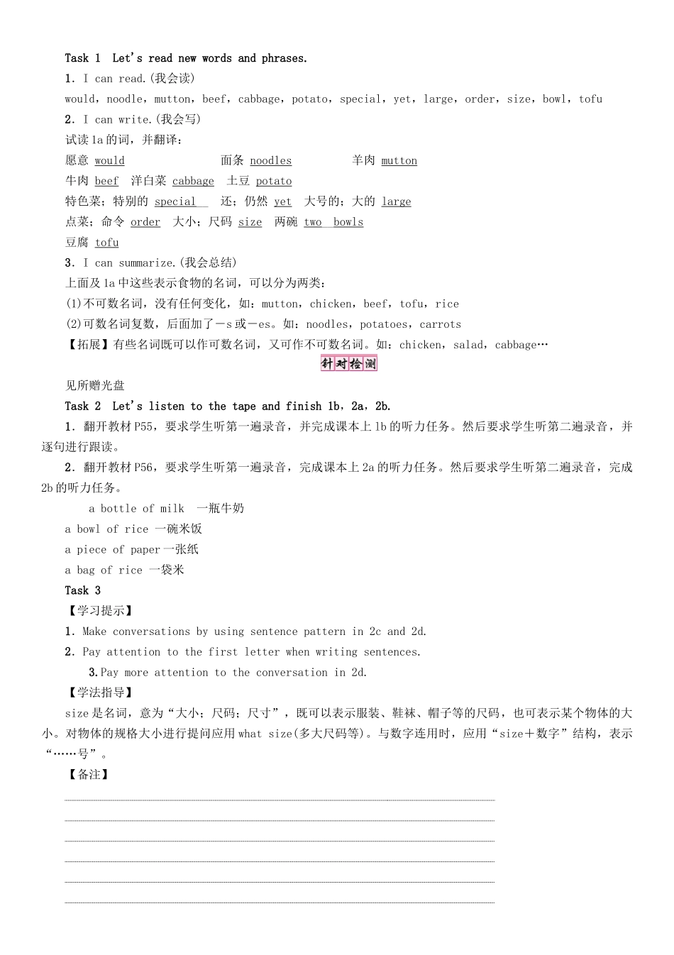 春七年级英语下册 Unit 10 I'd like some noodles（第1课时）Section A（1a-2d）学案 （新版）人教新目标版-（新版）人教新目标版初中七年级下册英语学案_第2页