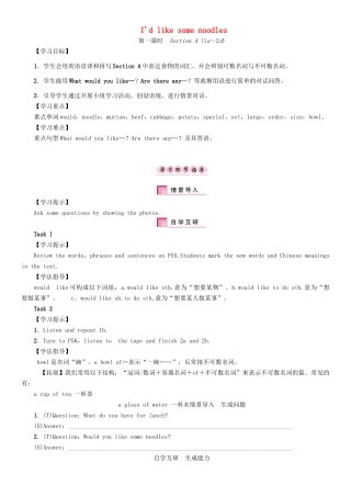 春七年级英语下册 Unit 10 I'd like some noodles（第1课时）Section A（1a-2d）学案 （新版）人教新目标版-（新版）人教新目标版初中七年级下册英语学案