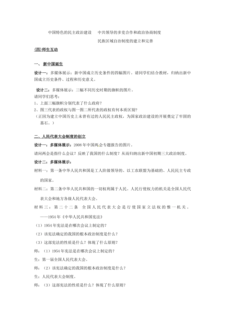 八年级历史下册 第6课 新中国的政治制度的建设教案 岳麓版-岳麓版初中八年级下册历史教案_第3页