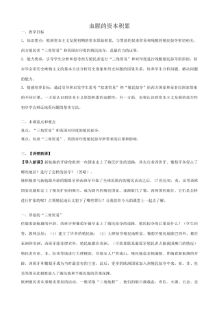 八年级历史鲁教版血腥的资本积累
