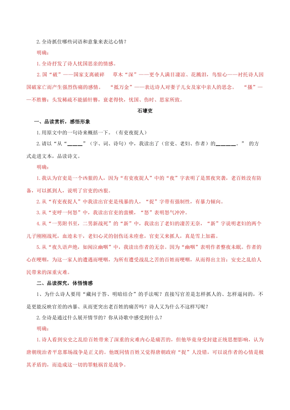 北大绿卡八年级语文上册 25《杜甫诗三首》导学案 （新版）新人教版-（新版）新人教版初中八年级上册语文学案_第3页