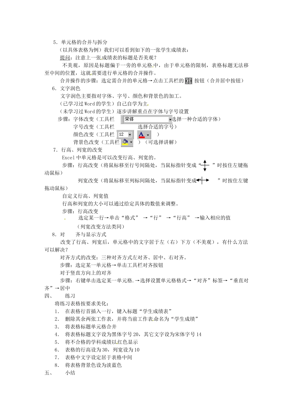 湖北省襄阳市第四十七中学八年级信息技术上册《第二部分 Excel电子表格》（第三课时）教案 人教新课标版_第2页