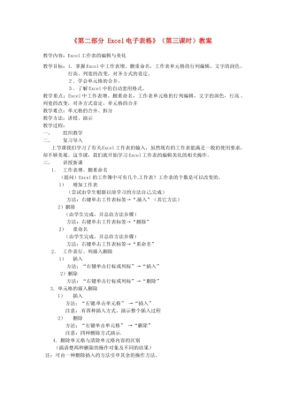 湖北省襄阳市第四十七中学八年级信息技术上册《第二部分 Excel电子表格》（第三课时）教案 人教新课标版