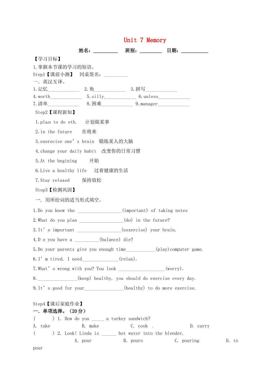 八年级英语上册《Unit 7 Memory》导学案5（无答案）（新版）牛津深圳版-牛津深圳版初中八年级上册英语学案_第1页