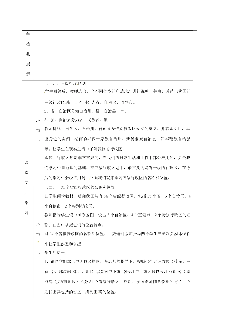 八年级地理上册 1.1辽阔的国土（第2课时）教案 晋教版-人教版初中八年级上册地理教案_第2页