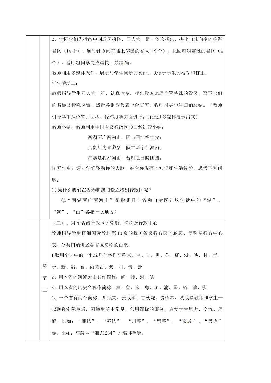 八年级地理上册 1.1辽阔的国土（第2课时）教案 晋教版-人教版初中八年级上册地理教案_第3页