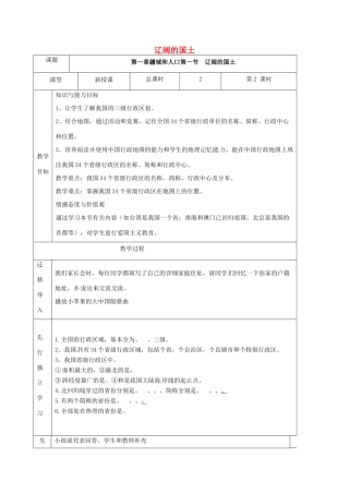 八年级地理上册 1.1辽阔的国土（第2课时）教案 晋教版-人教版初中八年级上册地理教案