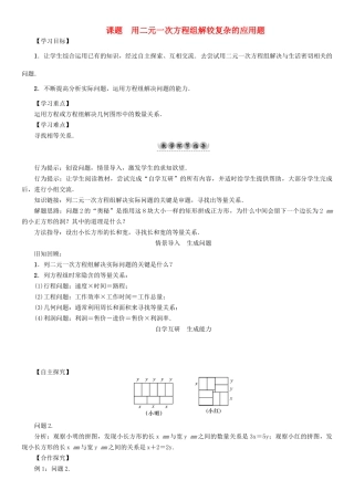 春七年级数学下册 7 一次方程组 课题7 用二元一次方程组解较复杂的应用题学案 （新版）华东师大版-（新版）华东师大版初中七年级下册数学学案