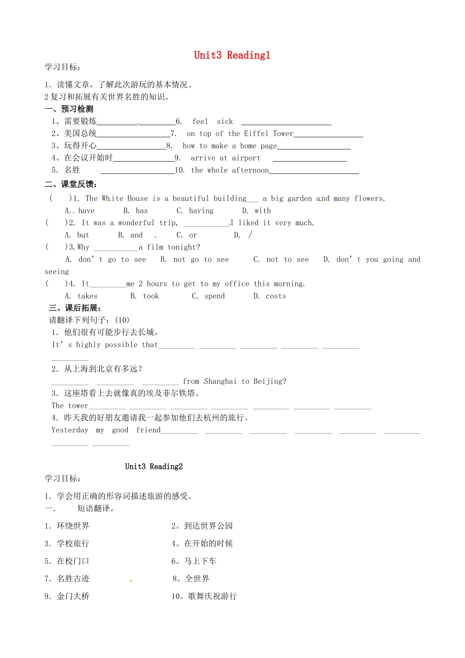 江苏省沭阳县广宇学校八年级英语上册 Unit3 Reading学案（无答案） 牛津版_第1页