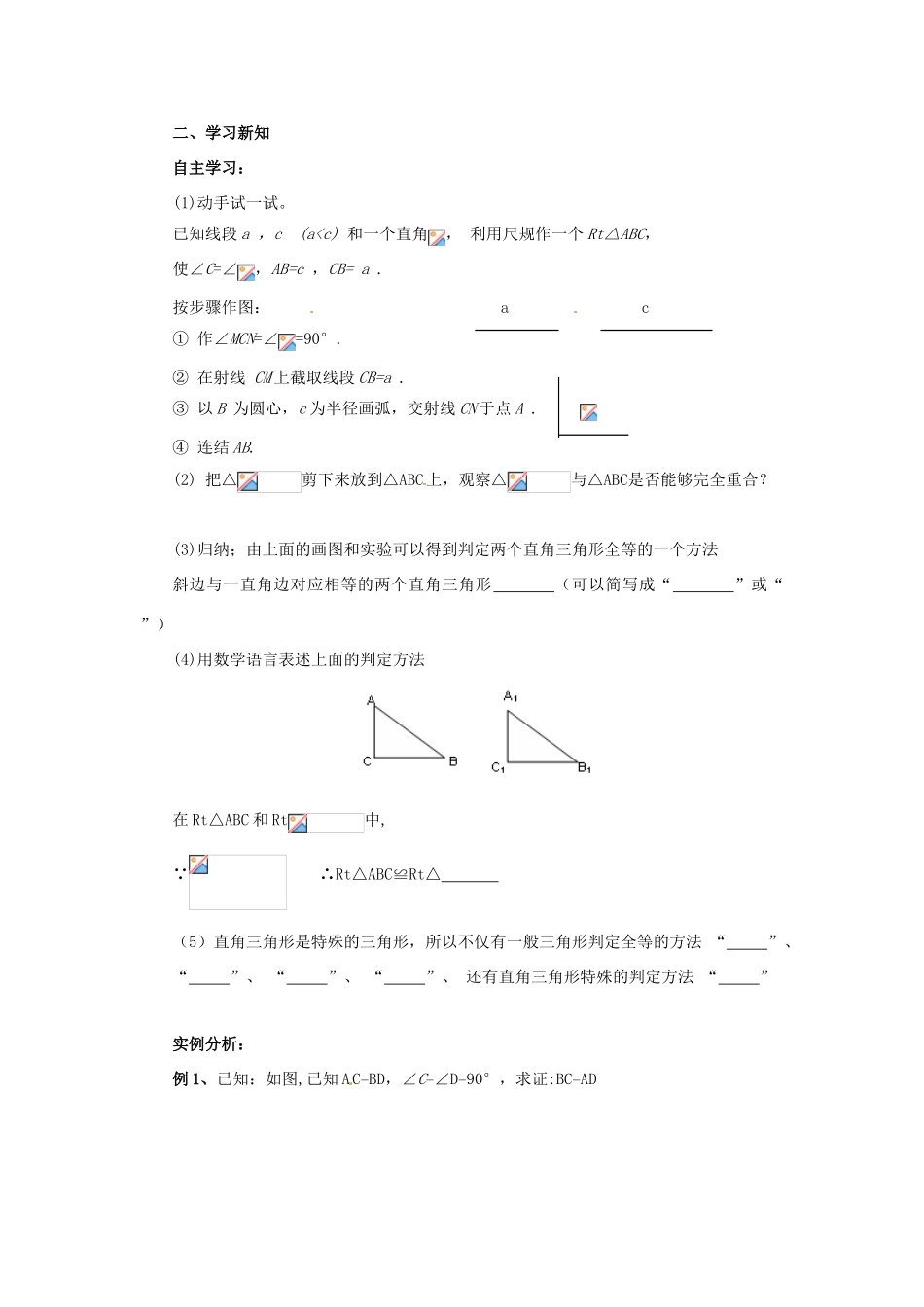 八年级数学上册 第13章 全等三角形 13.2 三角形全等的判定 13.2.5 直角边斜边导学案 （新版）华东师大版-（新版）华东师大版初中八年级上册数学学案_第2页