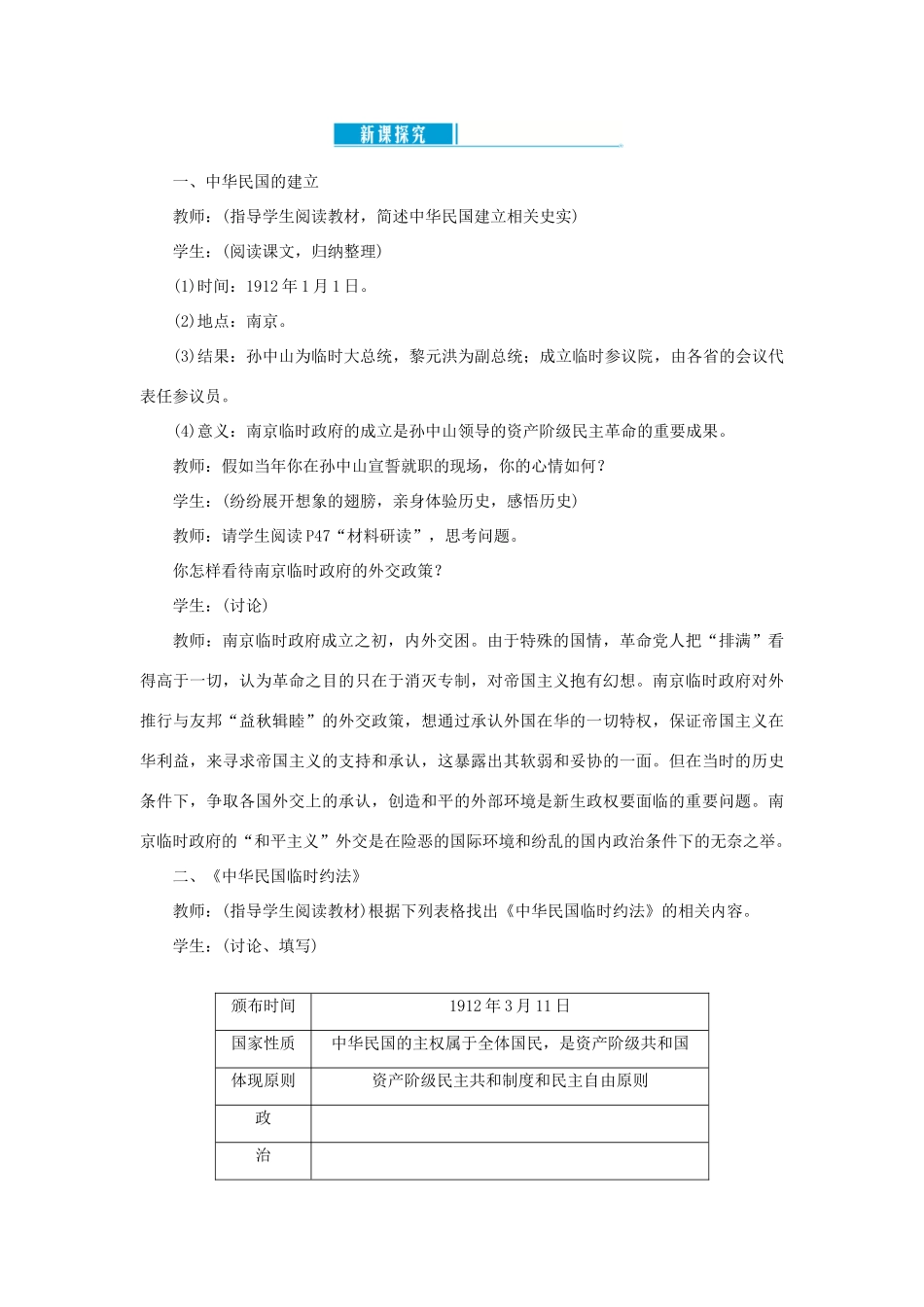 八年级历史上册 第三单元 资产阶级民主革命与中华民国的建立 第10课 中华民国的创建教案 新人教版-新人教版初中八年级上册历史教案_第2页