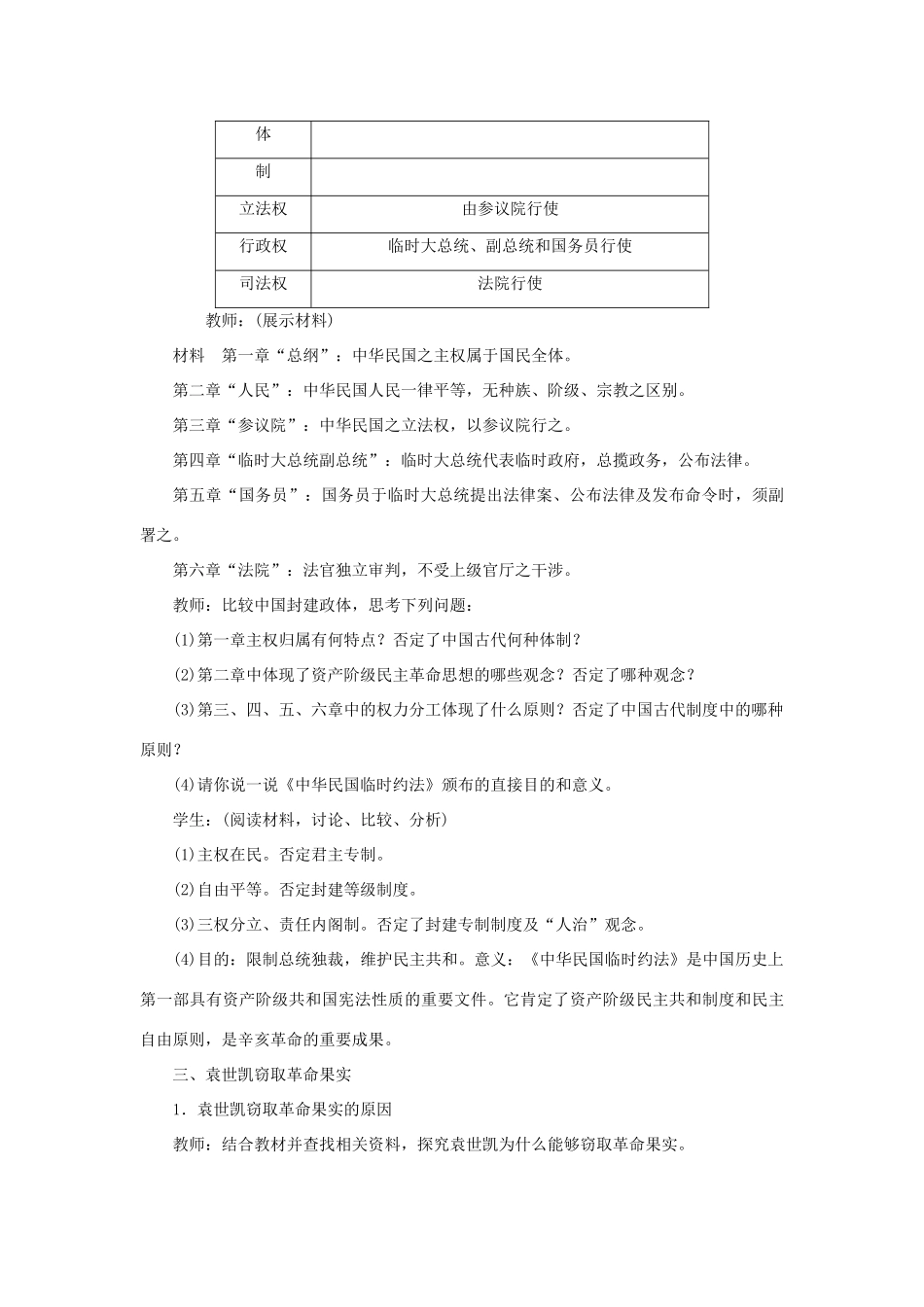 八年级历史上册 第三单元 资产阶级民主革命与中华民国的建立 第10课 中华民国的创建教案 新人教版-新人教版初中八年级上册历史教案_第3页