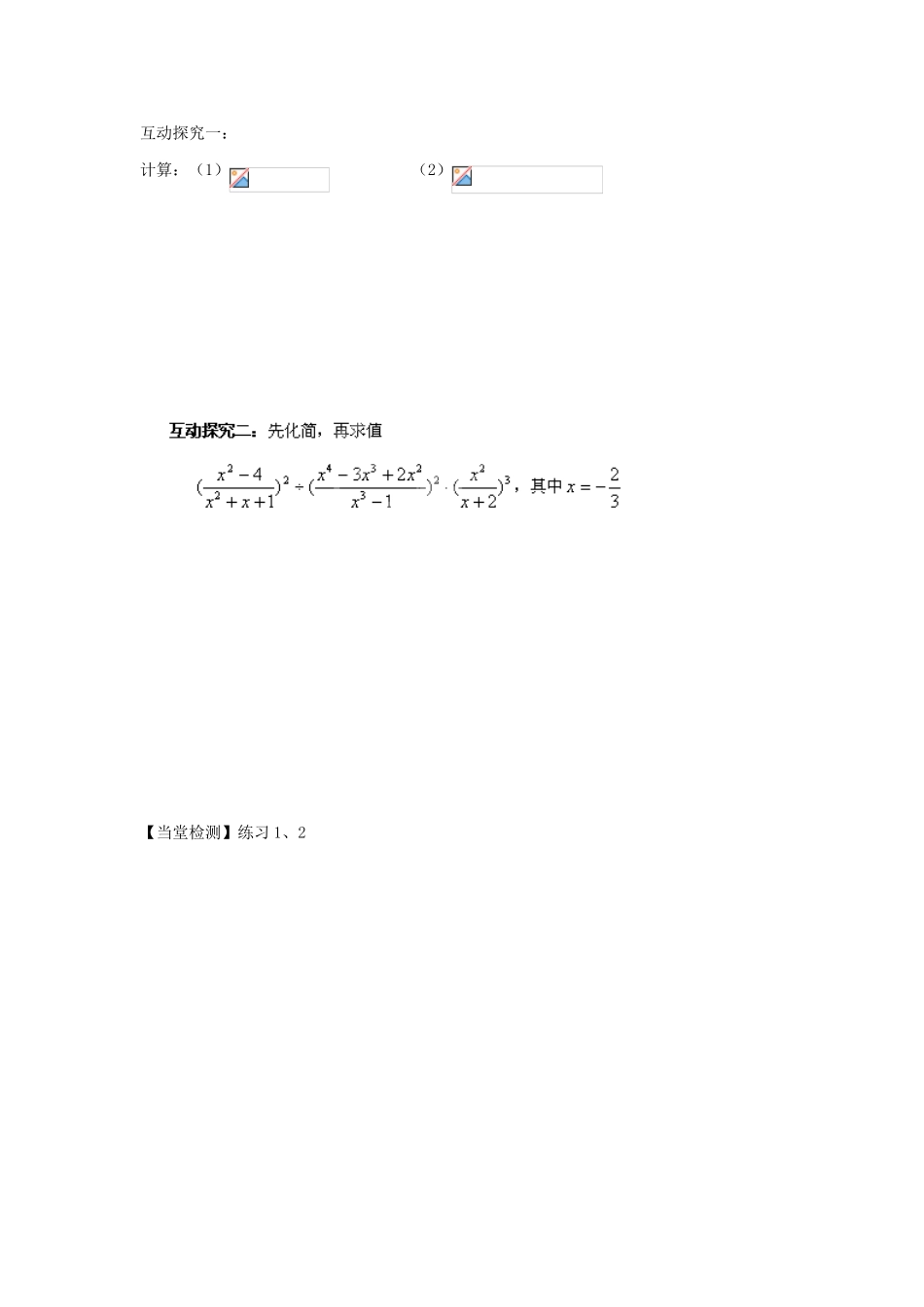 湖南省蓝山县第一中学八年级数学上册 1.3.3 整数指数幂的运算法则学案（无答案）（新版）湘教版_第2页