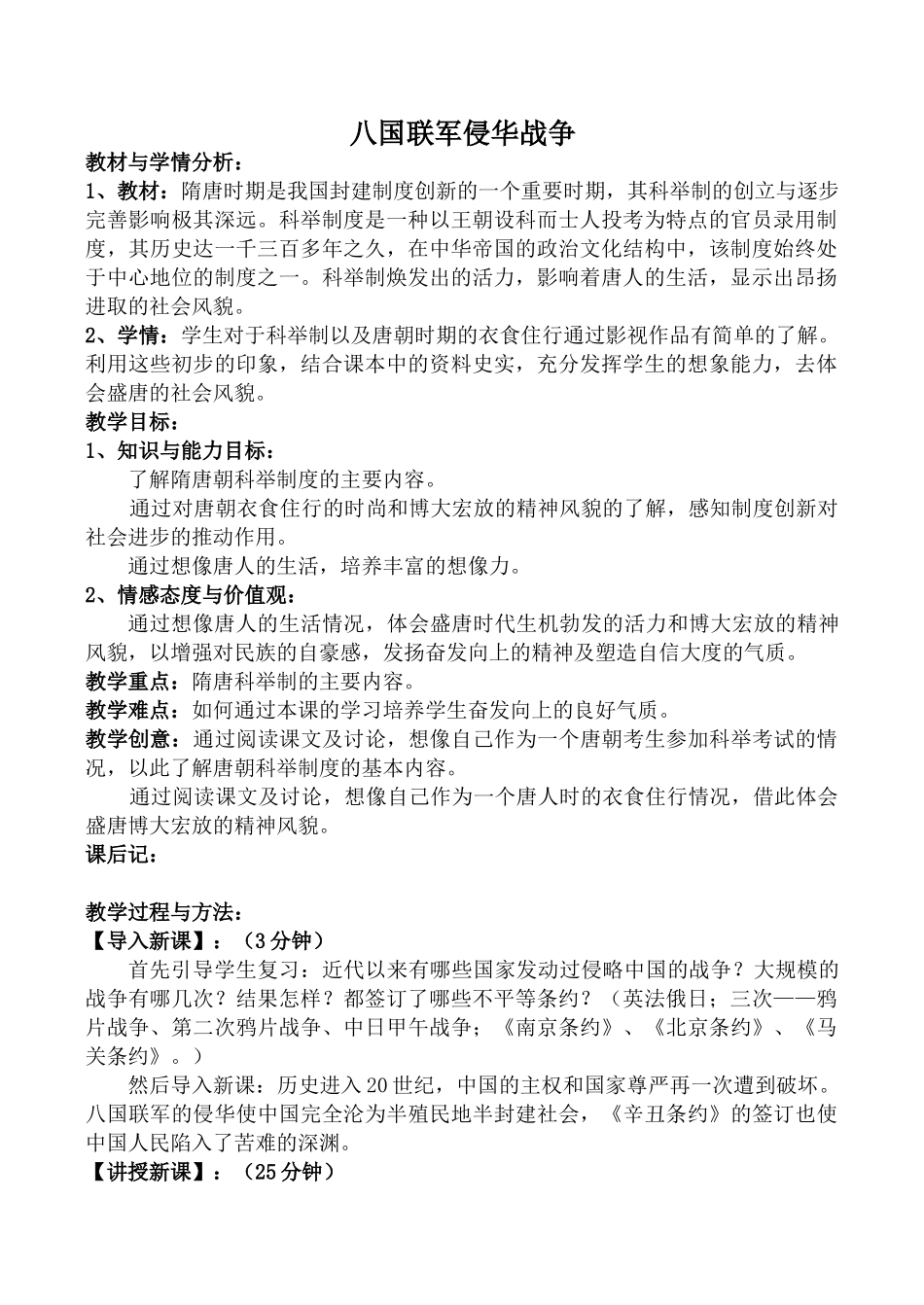 八年级历史八国联军侵华战争北师大版_第1页