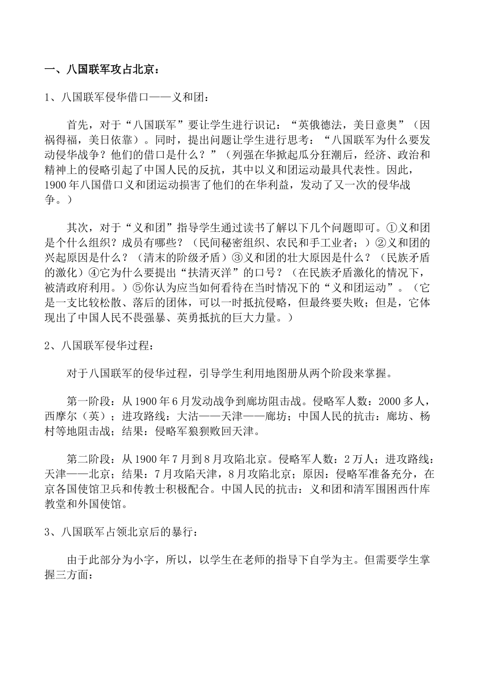 八年级历史八国联军侵华战争北师大版_第2页