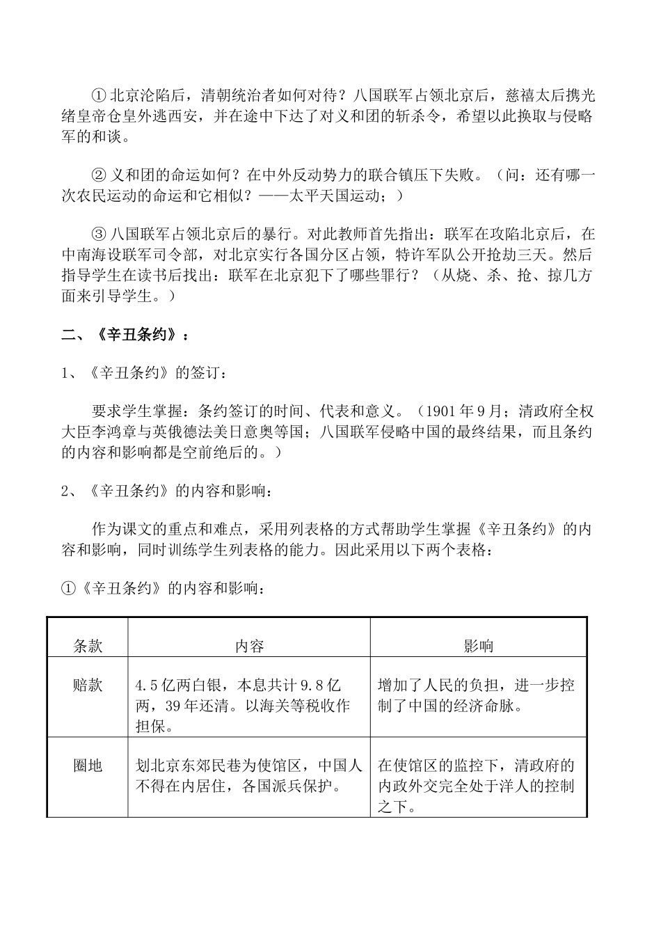 八年级历史八国联军侵华战争北师大版_第3页