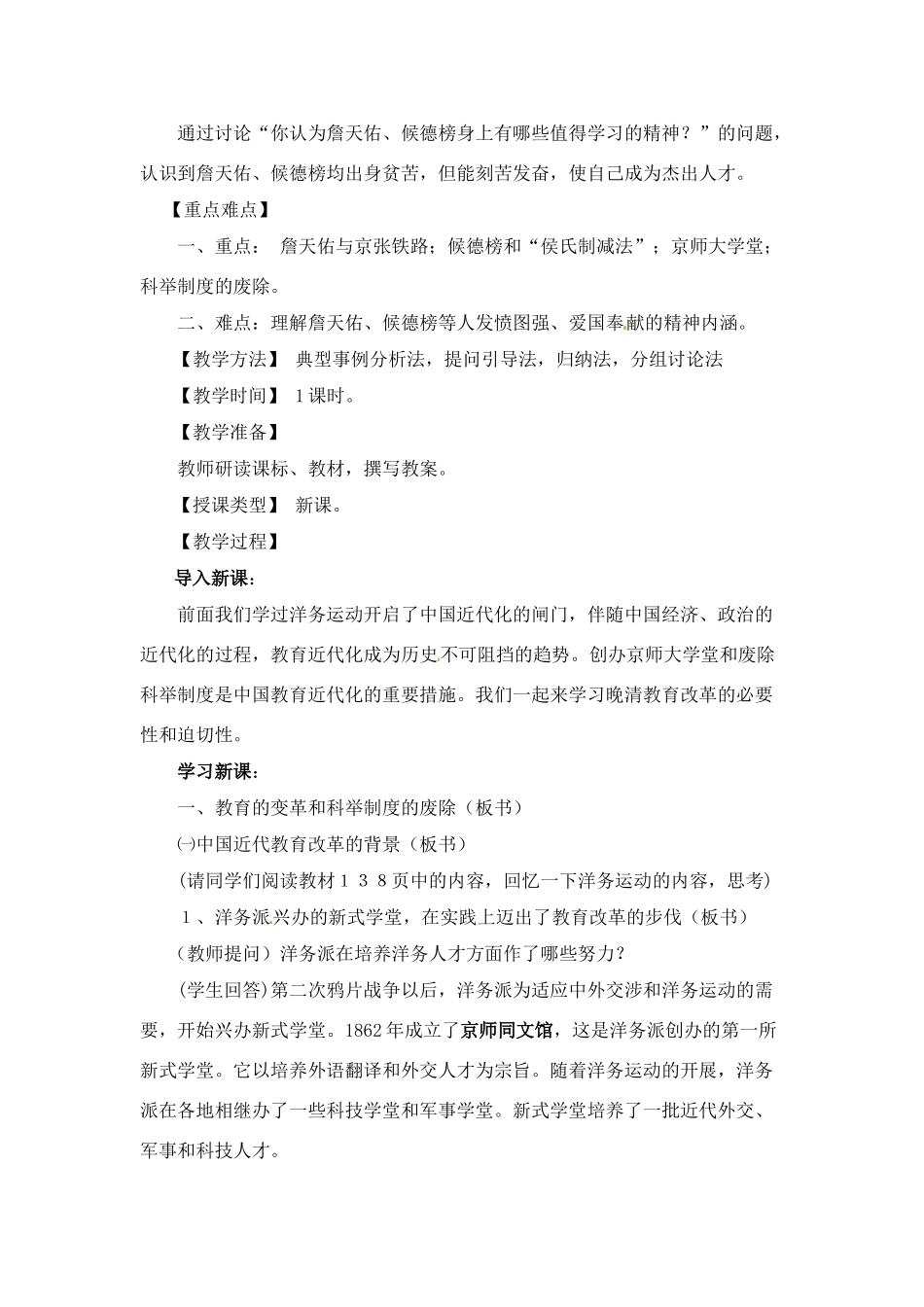 八年级历史上册 7.1《教育和科学技术》教案 川教版_第2页