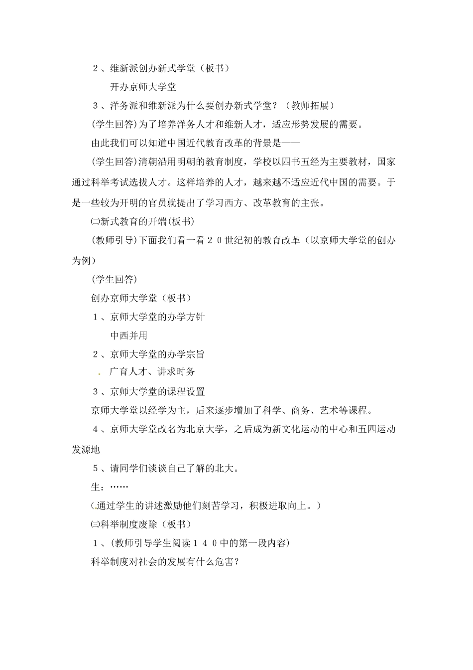 八年级历史上册 7.1《教育和科学技术》教案 川教版_第3页
