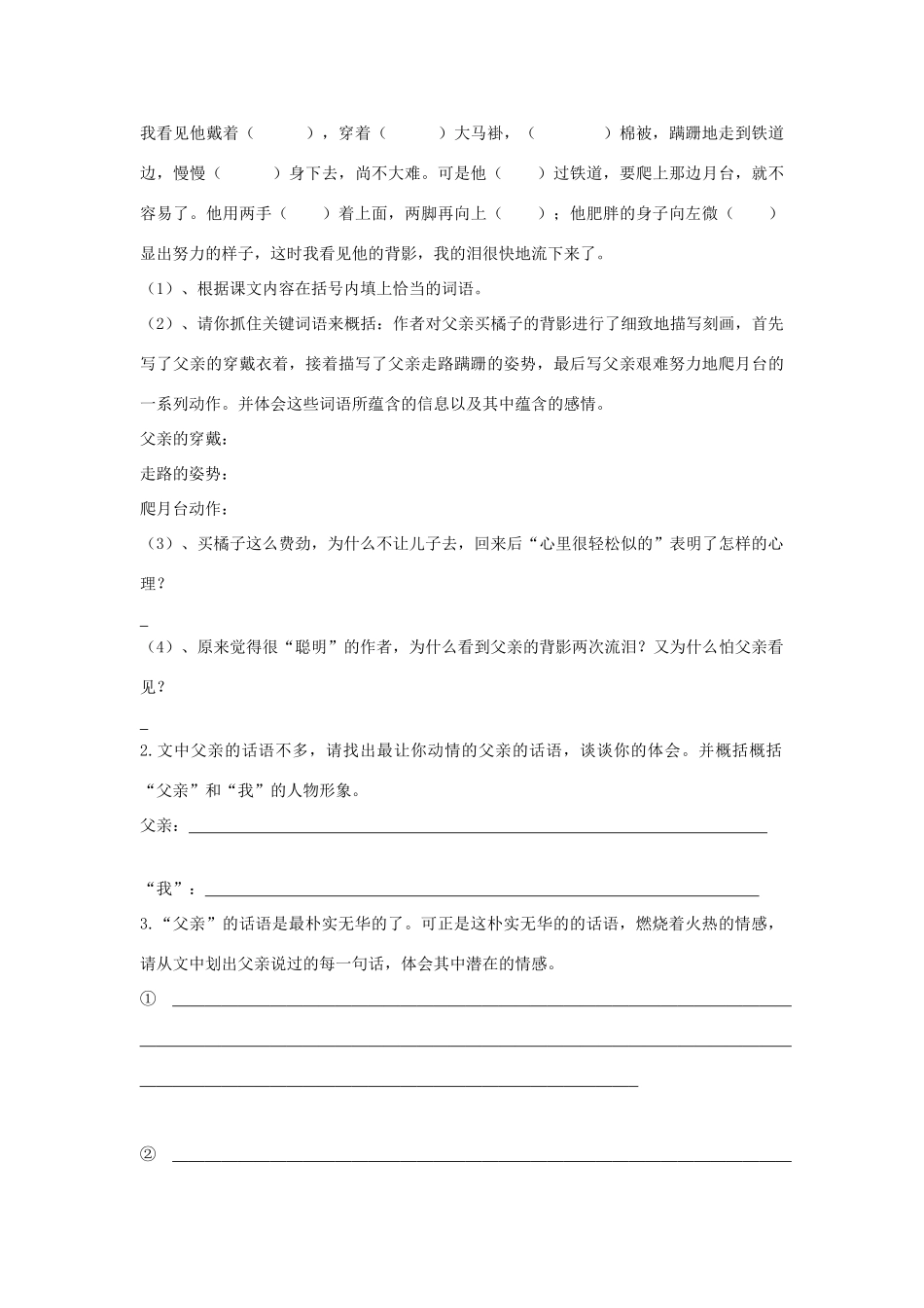 八年级语文下册 第一单元 2 背影学案 语文版-语文版初中八年级下册语文学案_第3页