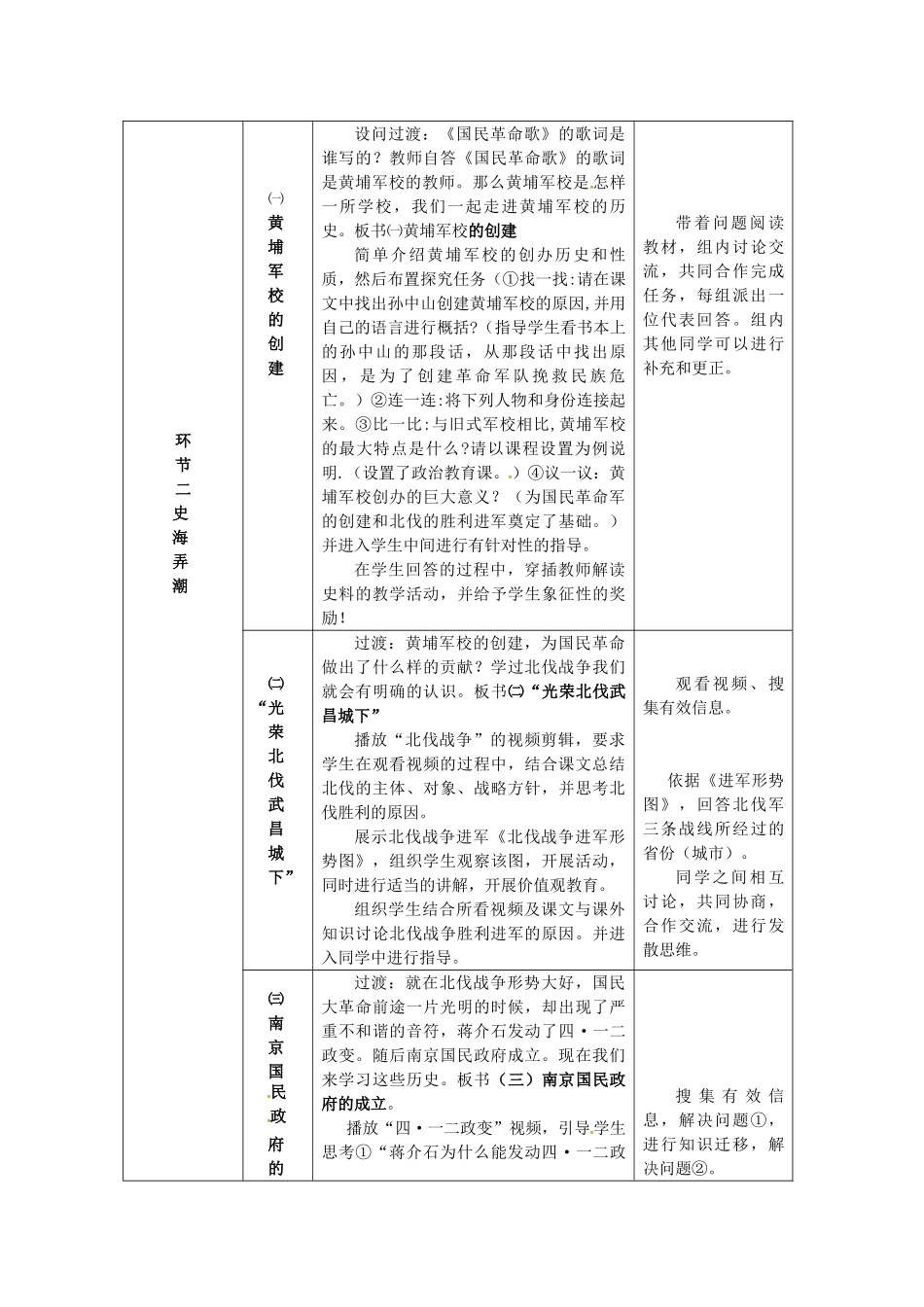 八年级历史上册 第14课 国民革命的洪流教案 北师大版-北师大版初中八年级上册历史教案_第2页