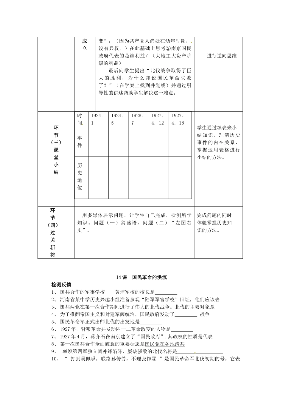 八年级历史上册 第14课 国民革命的洪流教案 北师大版-北师大版初中八年级上册历史教案_第3页
