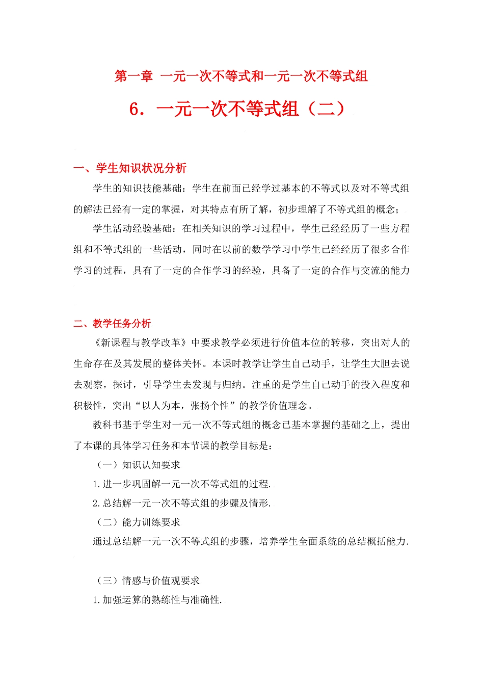 八年级数学下册·第一章一元一次不等式和一元一次不等式组（二）教学案北师大版_第1页