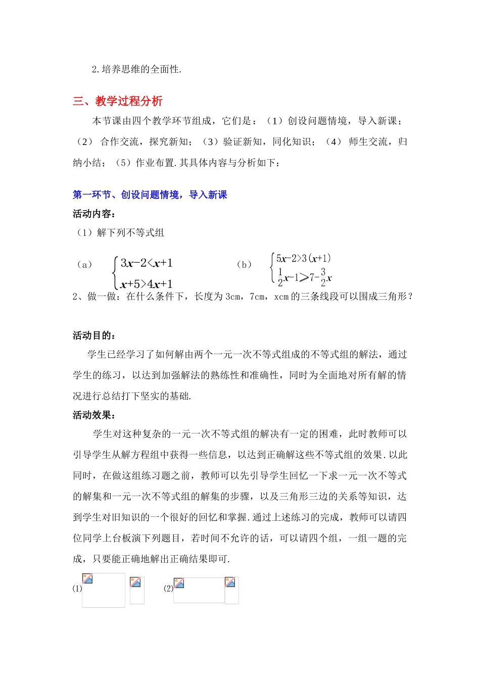 八年级数学下册·第一章一元一次不等式和一元一次不等式组（二）教学案北师大版_第2页