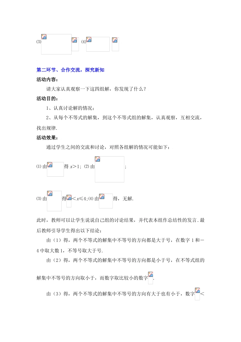 八年级数学下册·第一章一元一次不等式和一元一次不等式组（二）教学案北师大版_第3页