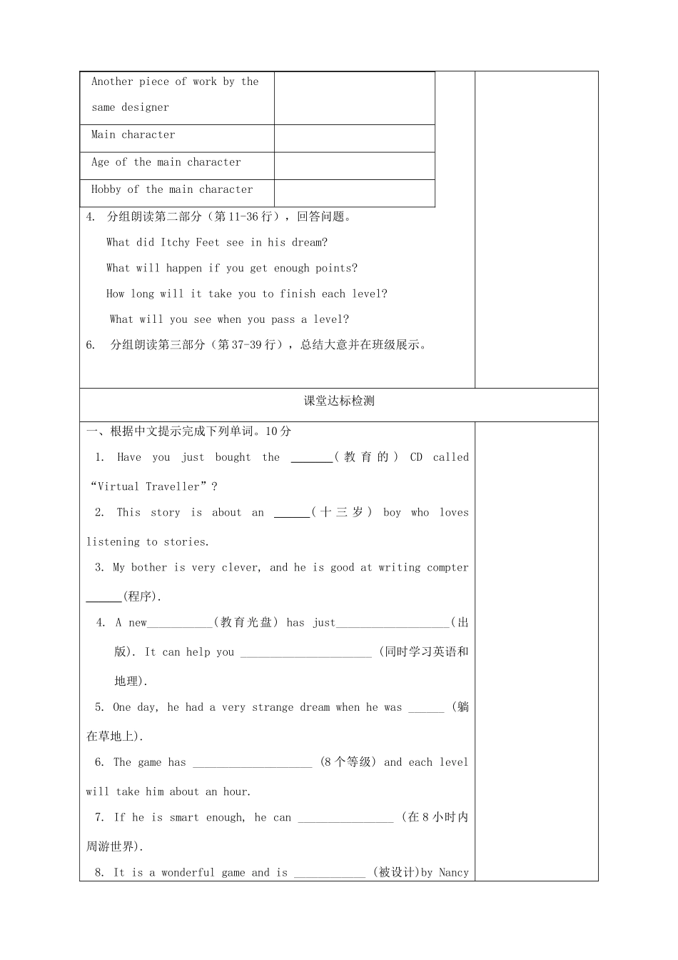 八年级英语下册 Unit 3 Online travel Reading 1精品学案 牛津译林版_第2页