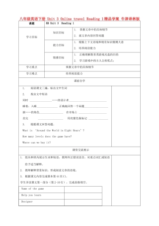 八年级英语下册 Unit 3 Online travel Reading 1精品学案 牛津译林版