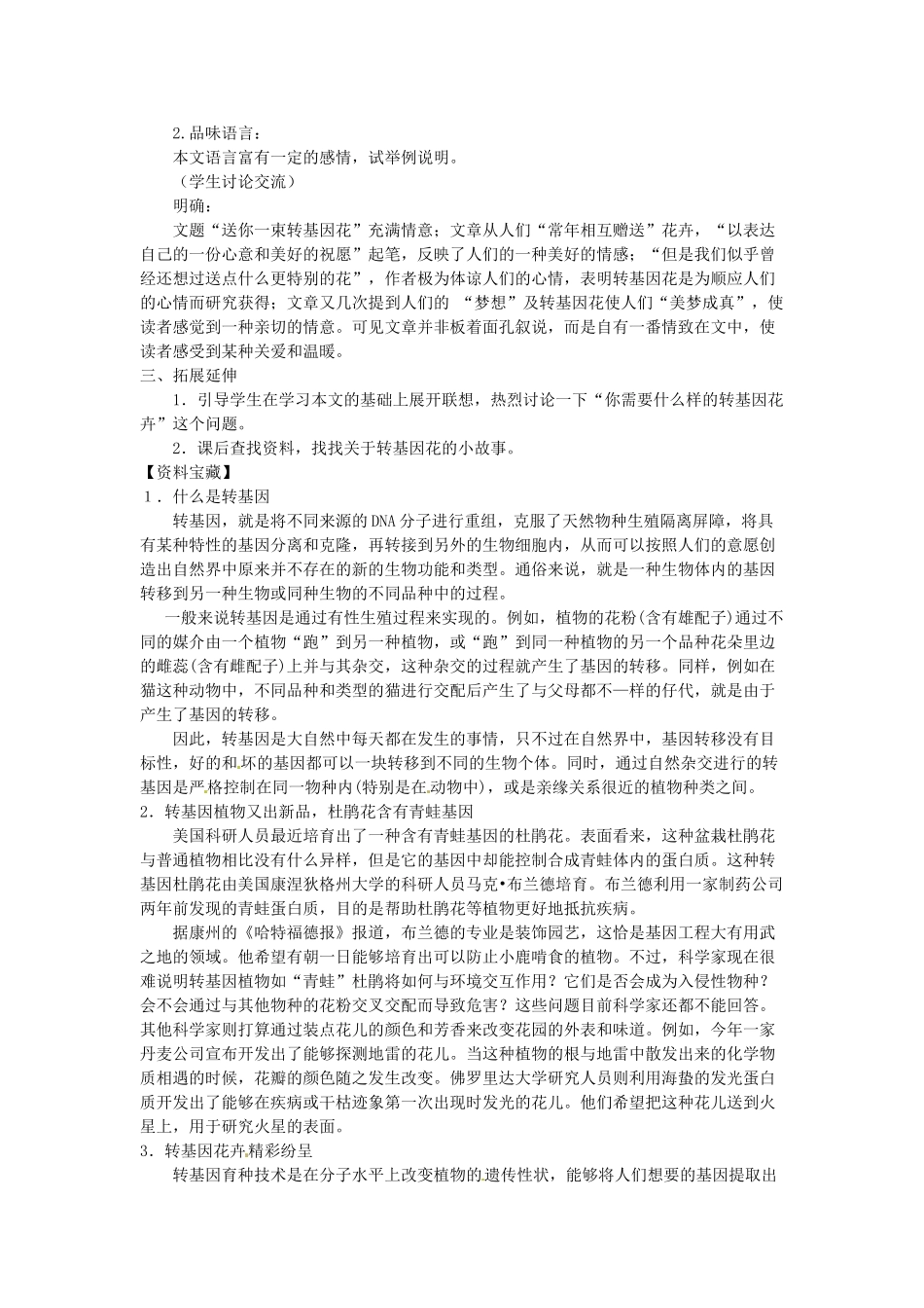 八年级语文上册 29 送你一束转基因花教学案 苏教版-苏教版初中八年级上册语文教学案_第2页
