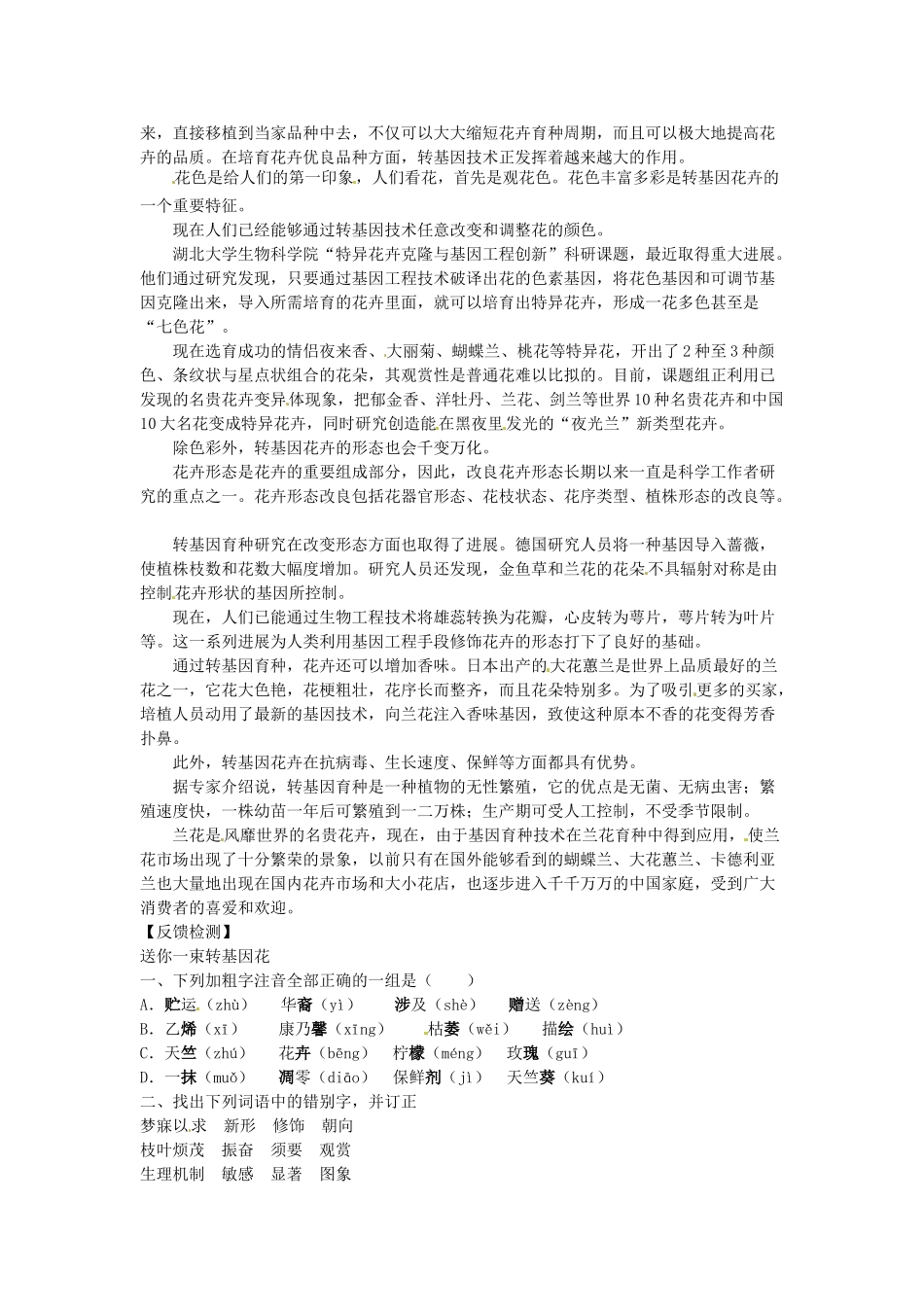八年级语文上册 29 送你一束转基因花教学案 苏教版-苏教版初中八年级上册语文教学案_第3页