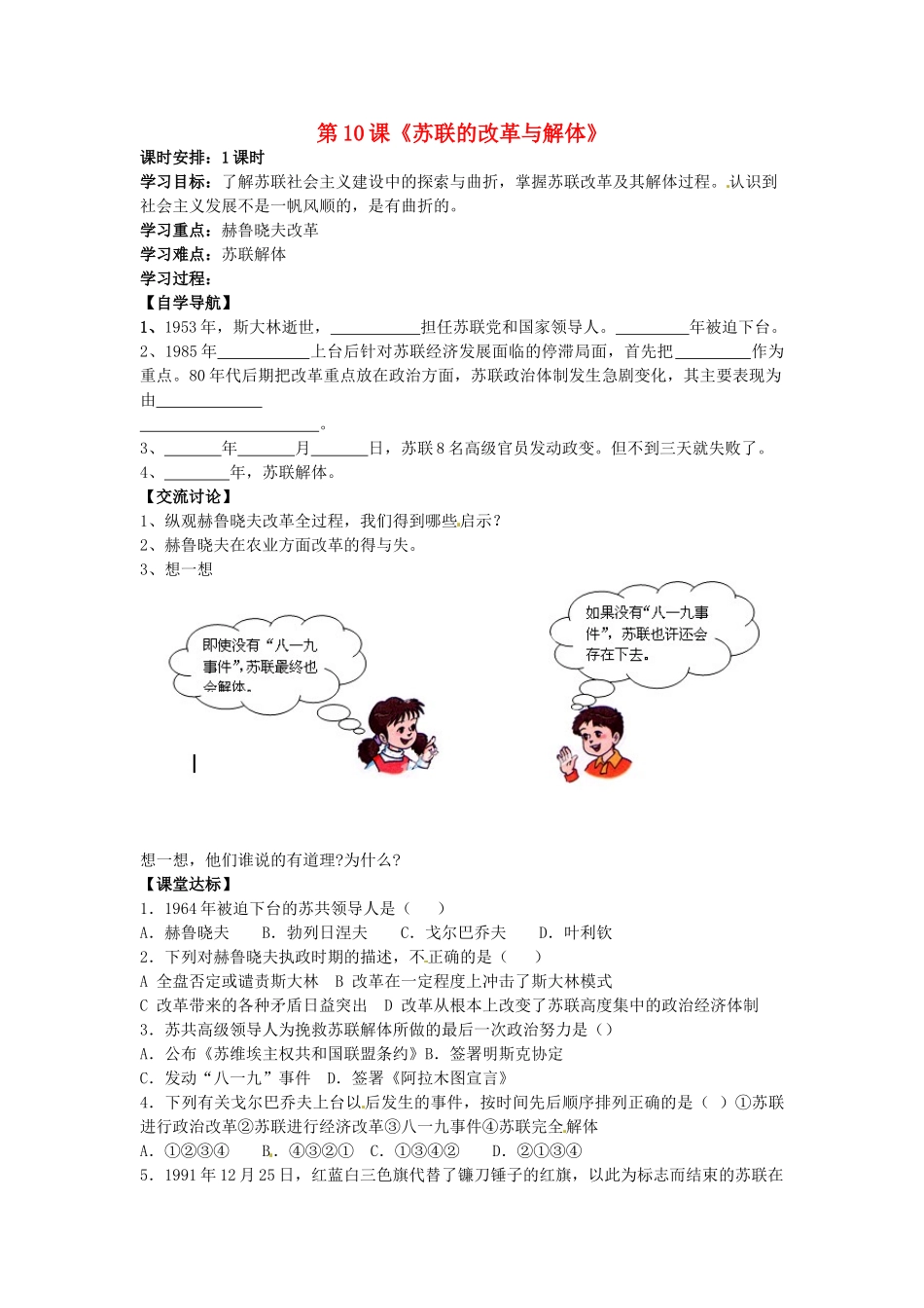 河北省承德市兴隆县小东区中学九年级历史下册 第10课《苏联的改革与解体》学案（无答案） 新人教版_第1页