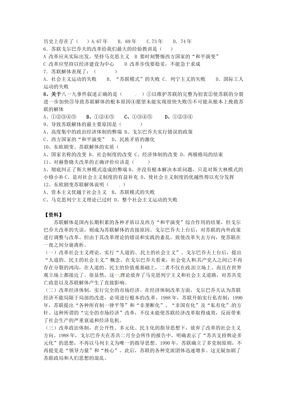 河北省承德市兴隆县小东区中学九年级历史下册 第10课《苏联的改革与解体》学案（无答案） 新人教版_第2页