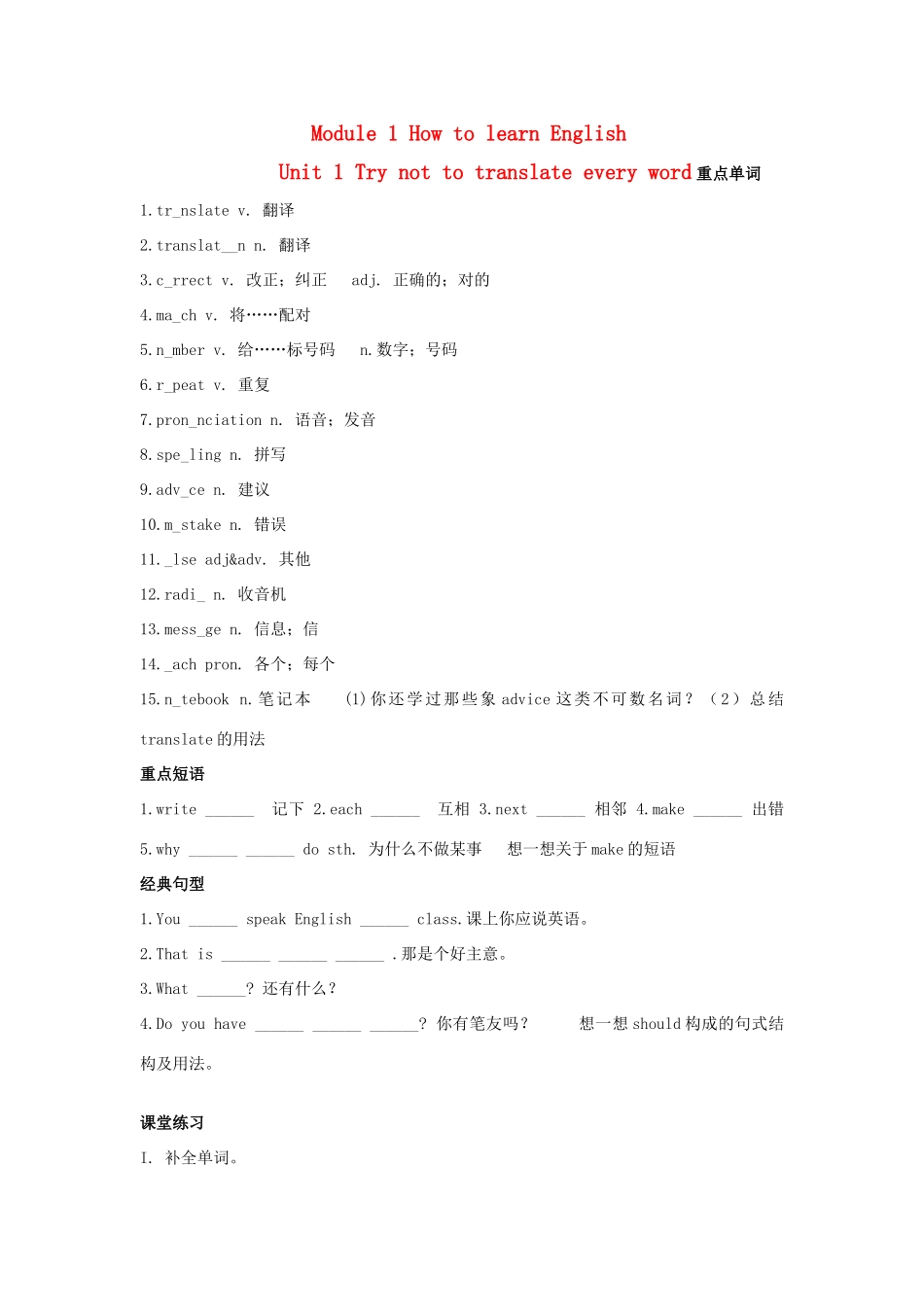 八年级英语上册 Module 1 Unit 1 Try not to translate every word学案（外研版八年级上）_第1页