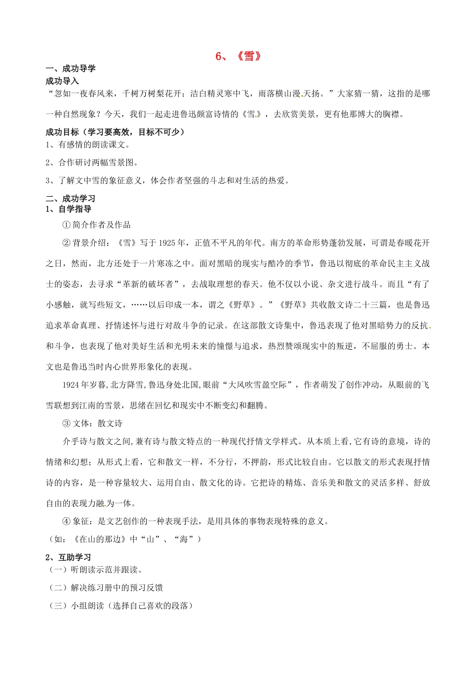 八年级语文下册 第6课《雪》导学案 新人教版-新人教版初中八年级下册语文学案_第1页