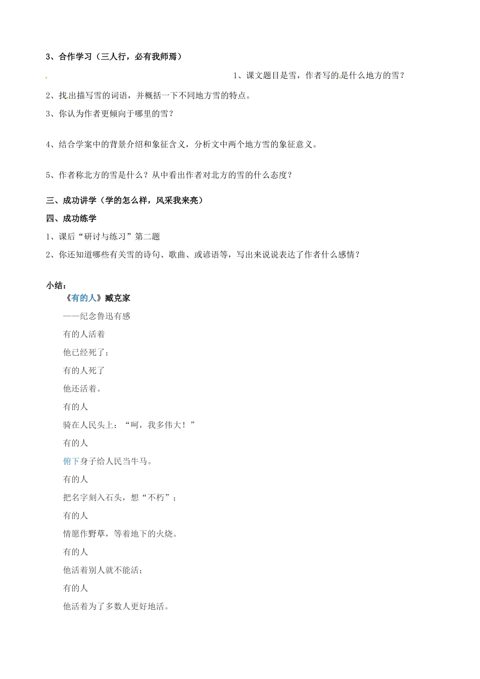 八年级语文下册 第6课《雪》导学案 新人教版-新人教版初中八年级下册语文学案_第2页