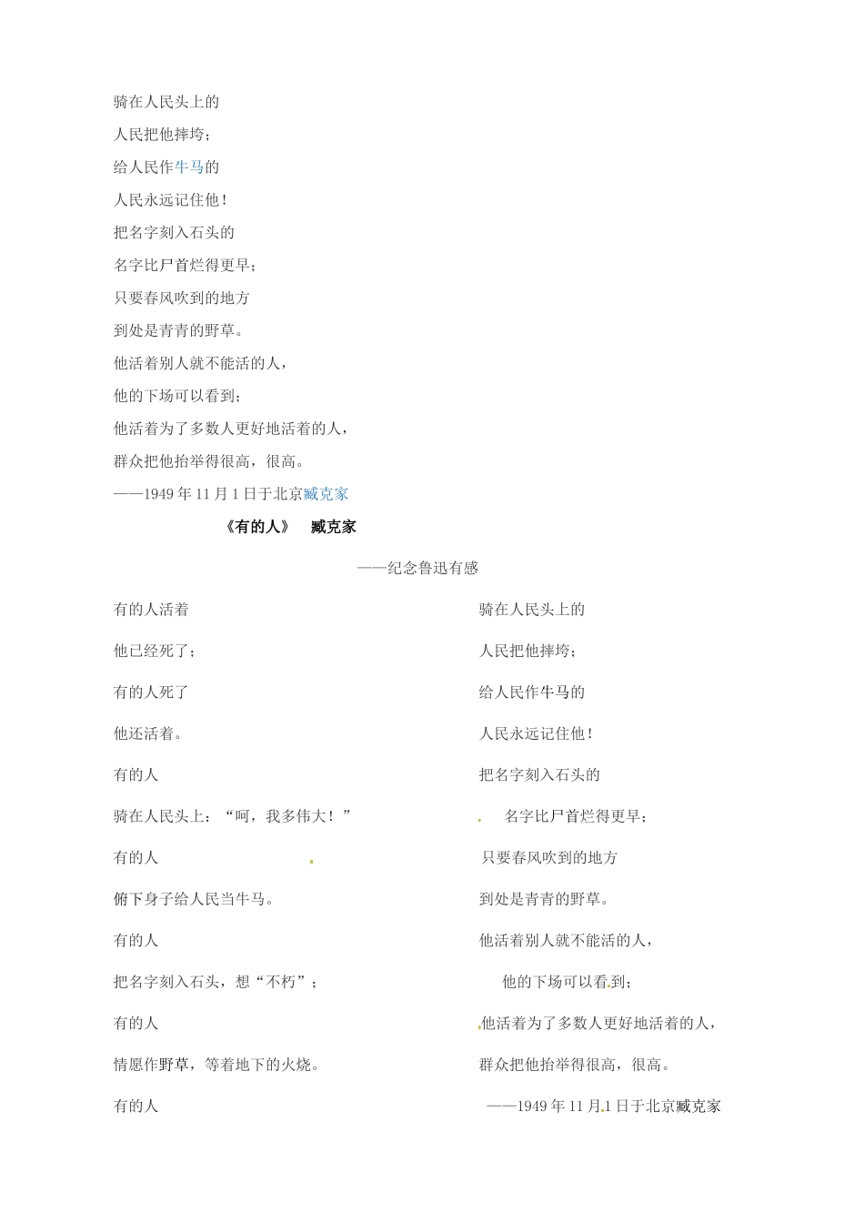 八年级语文下册 第6课《雪》导学案 新人教版-新人教版初中八年级下册语文学案_第3页