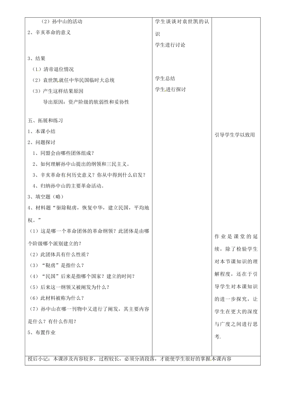 江苏省昆山市兵希中学八年级历史上册《辛亥革命》教案 人教新课标版_第3页