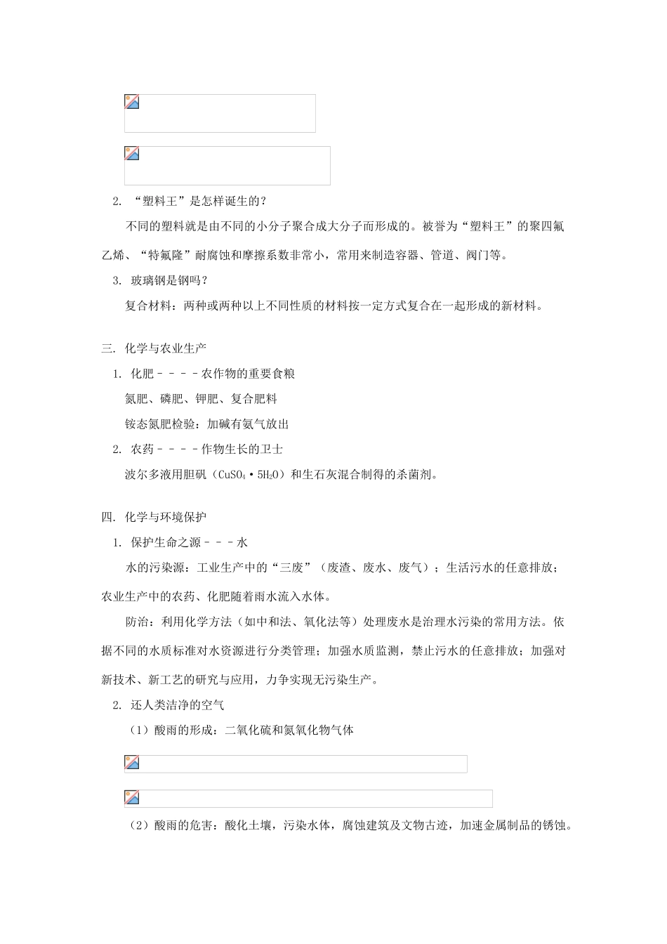 初三化学第九单元：化学与社会发展鲁教版知识精讲_第2页