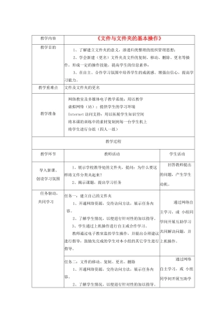 初中信息技术 文件与文件夹的基本操作教案 青岛版
